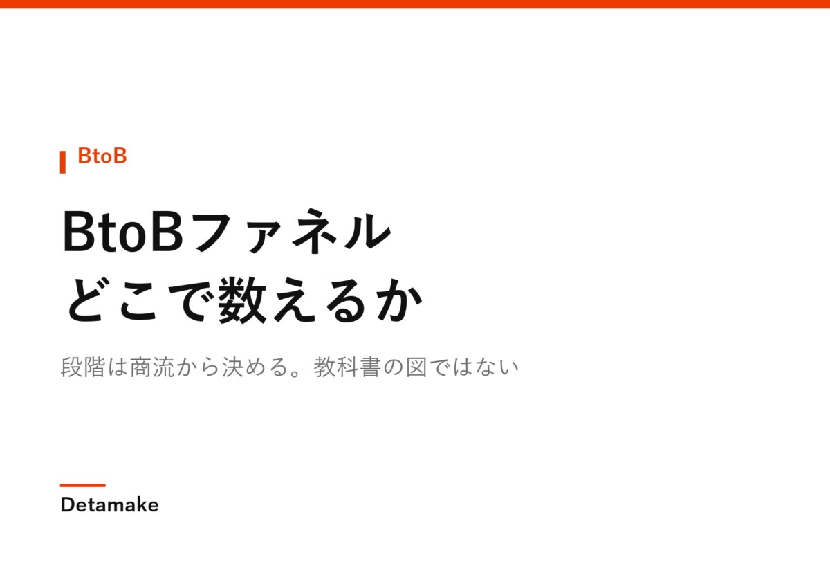 段階は商流から決める。教科書の図ではない