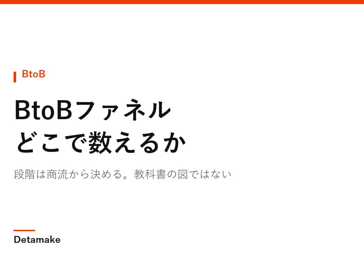段階は商流から決める。教科書の図ではない