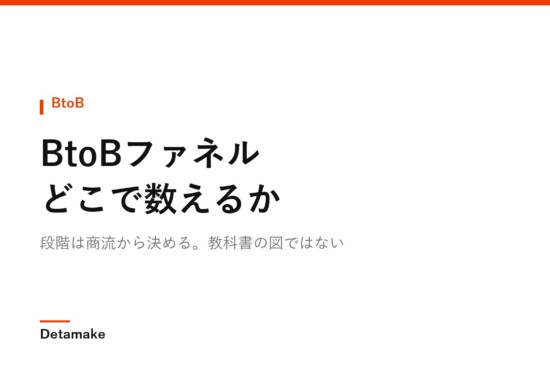 段階は商流から決める。教科書の図ではない