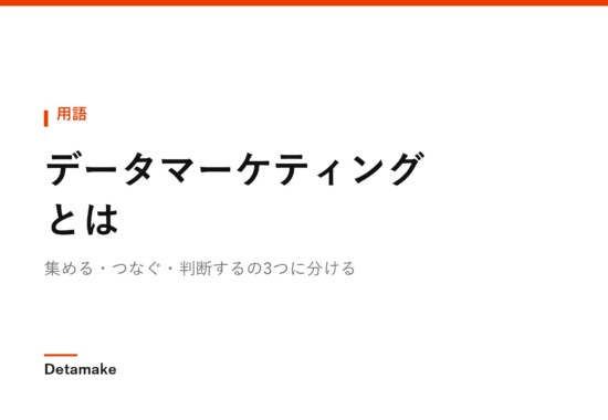 集める・つなぐ・判断するの3つに分ける