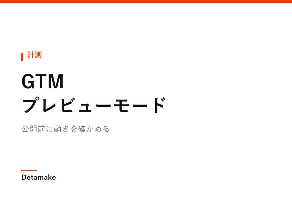 公開前に動きを確かめる