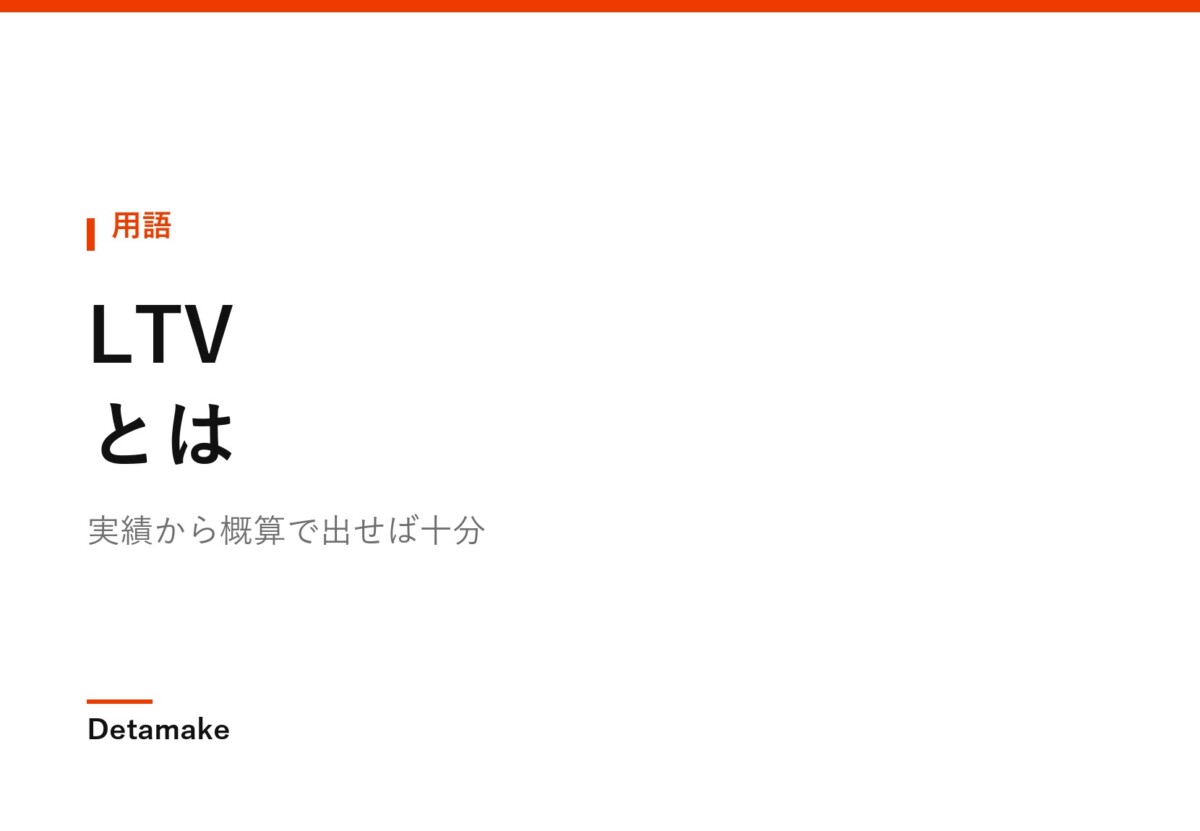 実績から概算で出せば十分