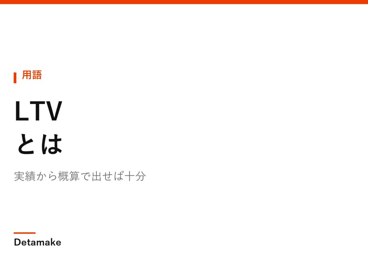 実績から概算で出せば十分