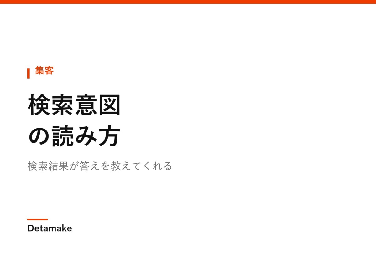 検索結果が答えを教えてくれる