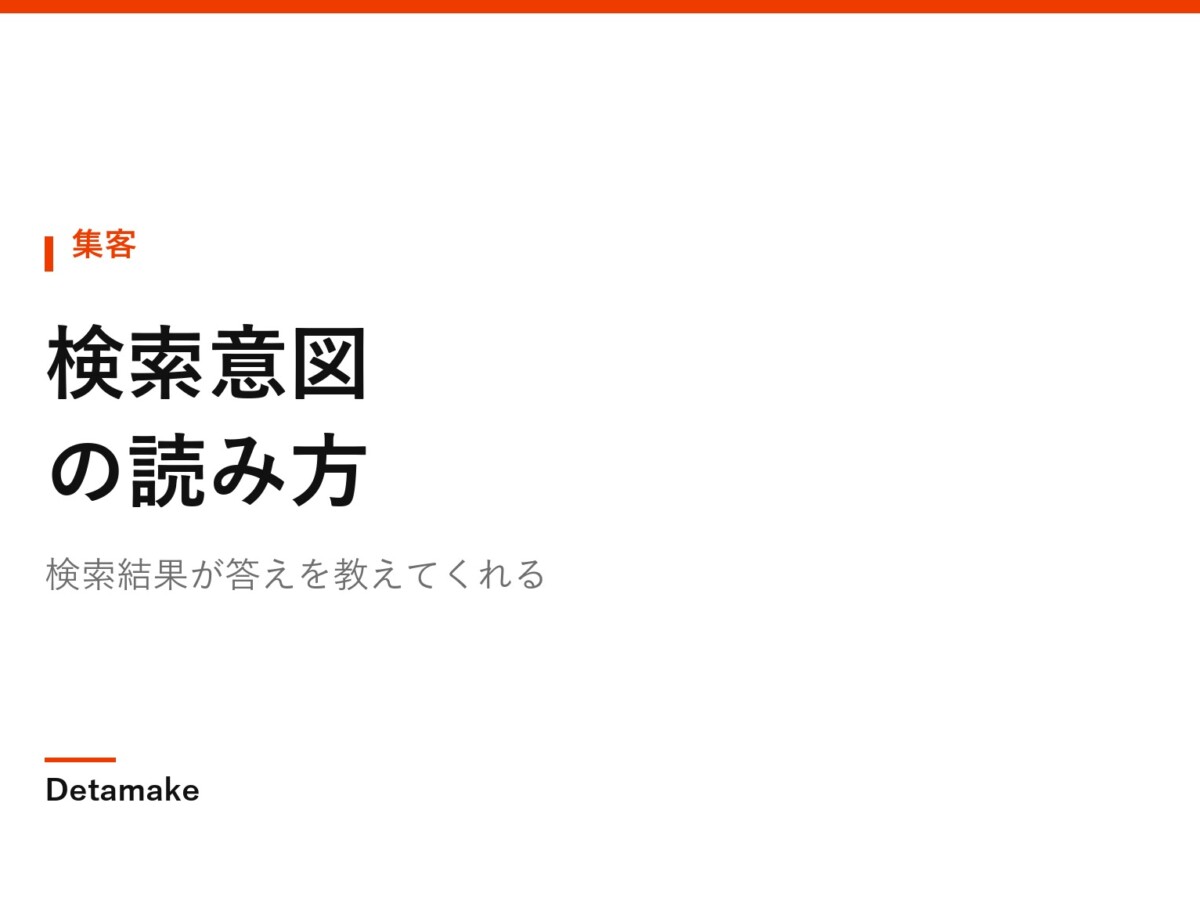 検索結果が答えを教えてくれる