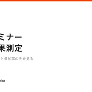 申込数と参加率の先を見る