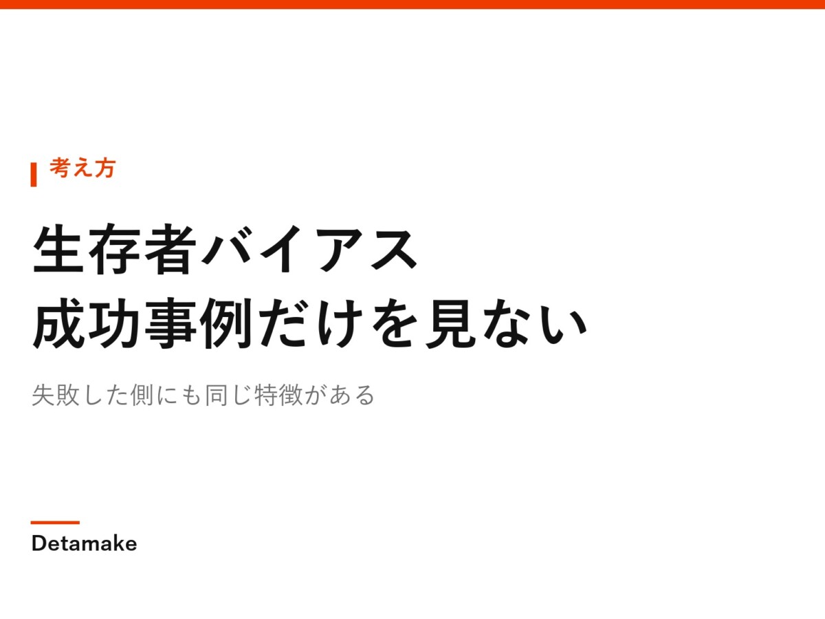 失敗した側にも同じ特徴がある
