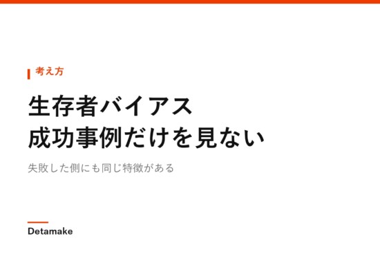 失敗した側にも同じ特徴がある